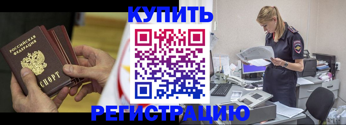 прописка законно в Нововоронеже