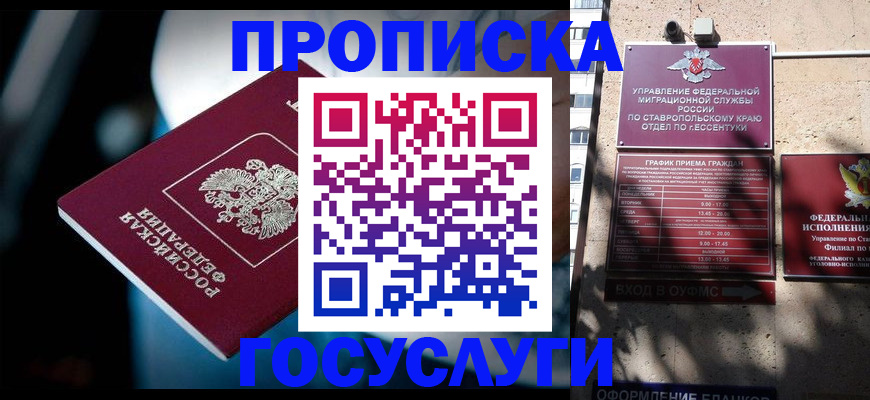временная регистрация купить в Нововоронеже