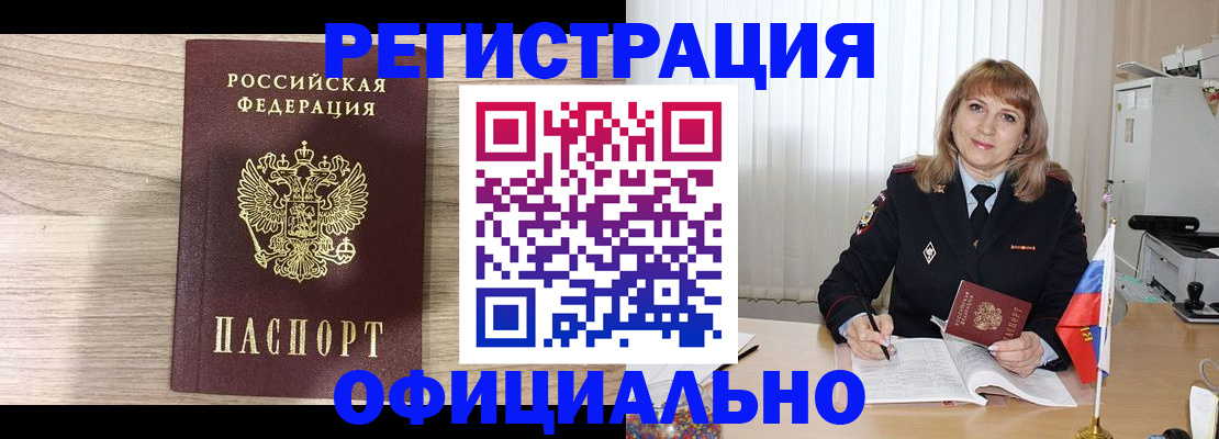 временная регистрация законно в Нововоронеже